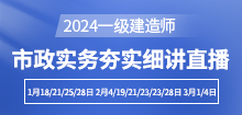 一級建造師培訓
